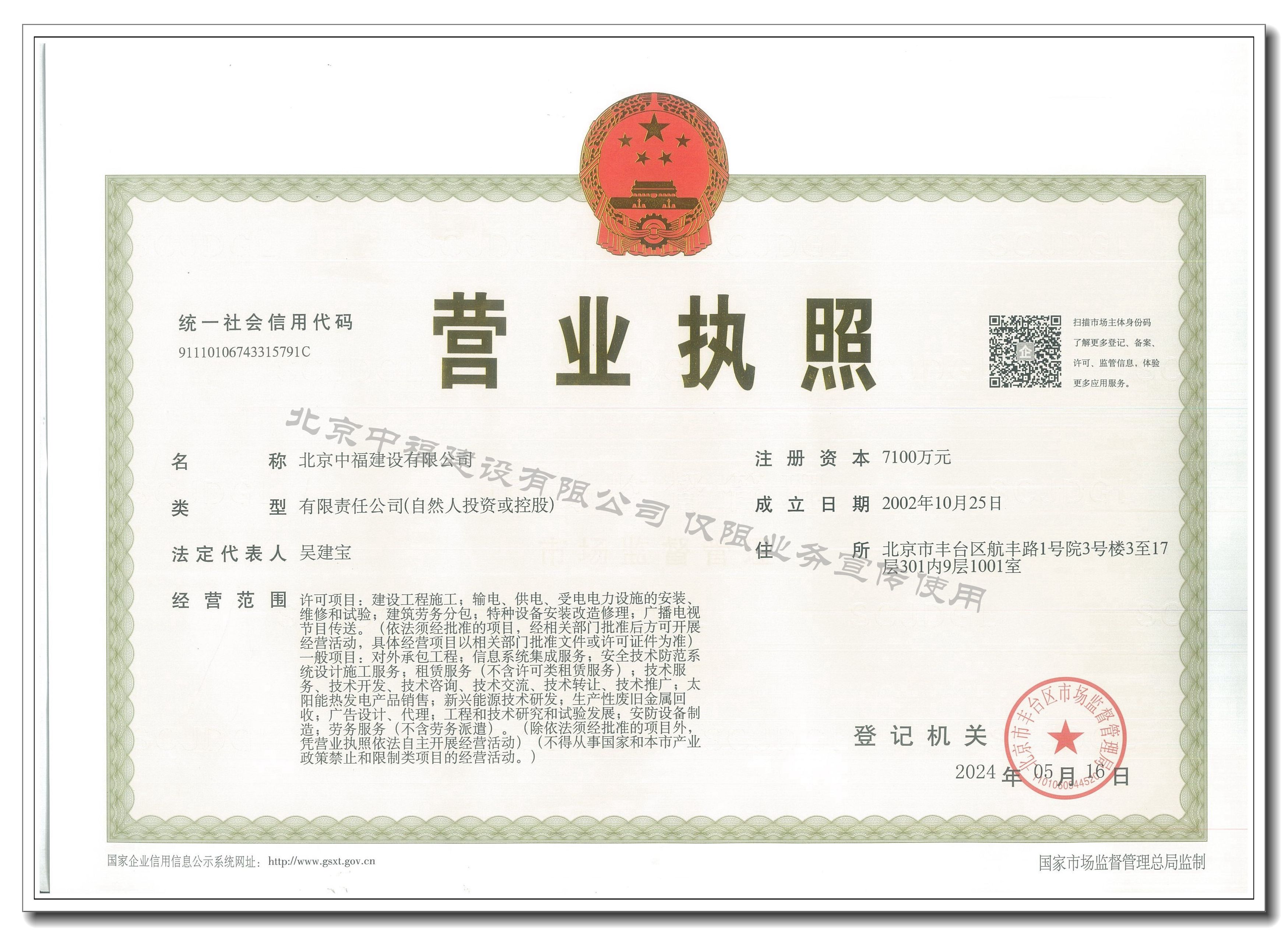 營業(yè)執(zhí)照